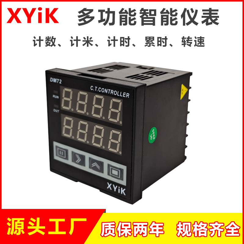 DM72智能数显时间继电器无限循环自带延
