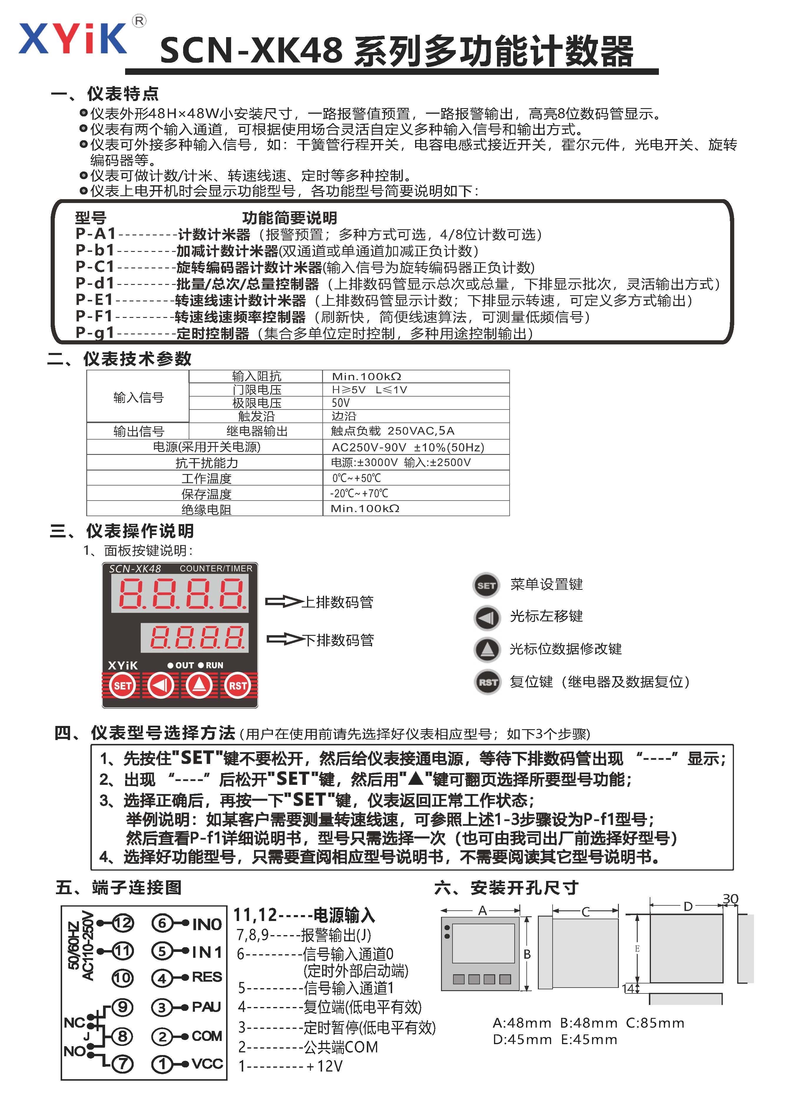 SCN-xk48多功能计数计时器转速表 2023版_页面_1_看图王.jpg