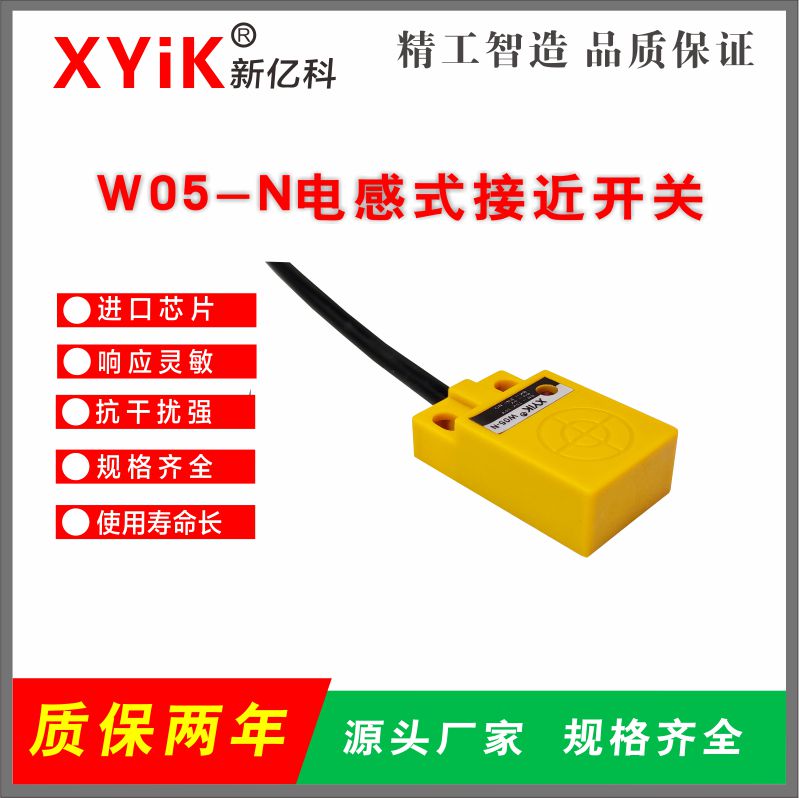 上方感应传感器W05-N