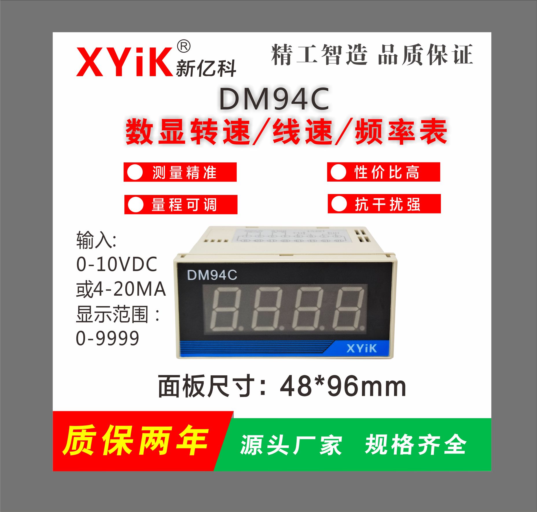 DM94C 转速表 线速表 频率表