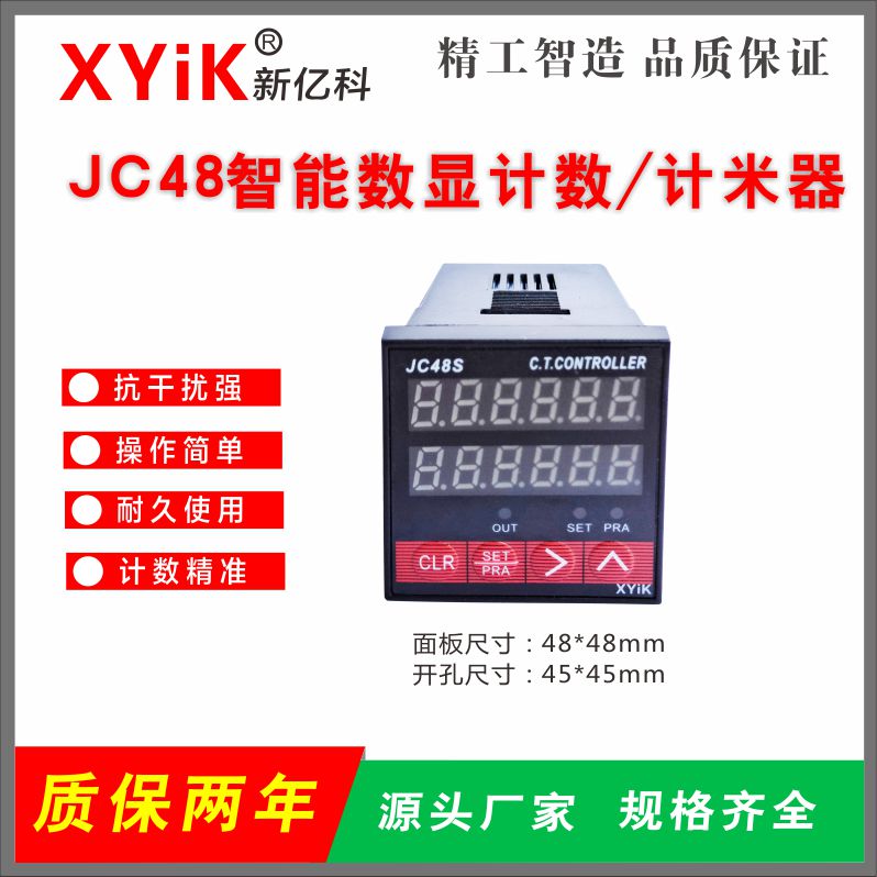 JC48S计数器 计米器 6位显示