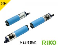 RMF-20PK1圆管型光电开关